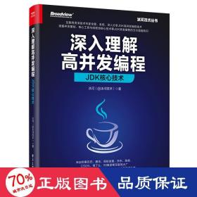 深入理解高并发编程：JDK核心技术