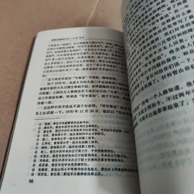 我的父亲邓小平：文革岁月