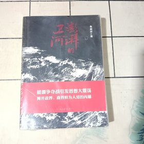 彭湃的卫河