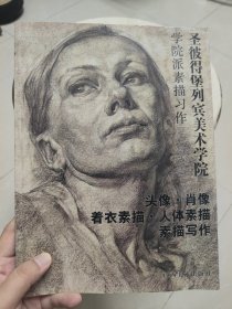 学院派素描习作1：头像肖像