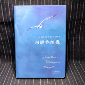 B9 海鸥乔纳森（精装珍藏版，增补第四章）