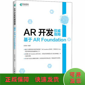 AR开发权威指南基于ARFoundation