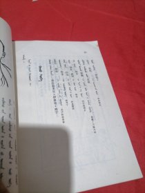 蒙语文 第二册 内蒙古自治区小学试用课本(汉语授课班