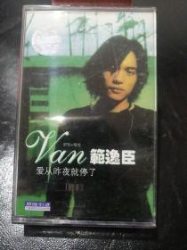 磁带—范逸臣 爱从昨夜就停了