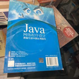 Java网络程序设计(附光盘)