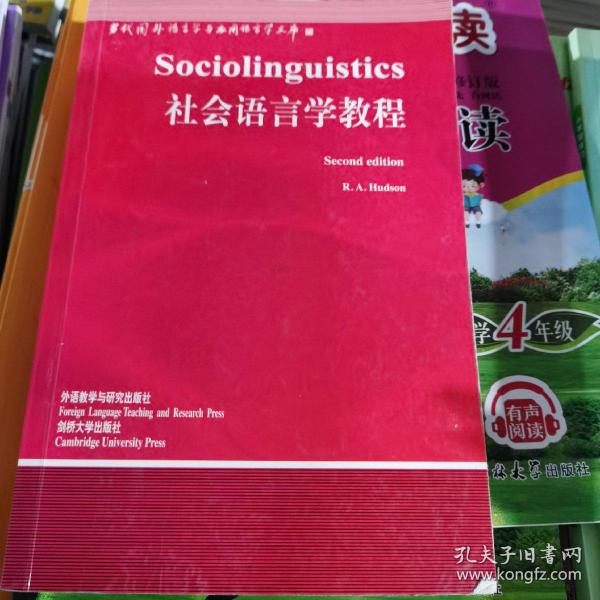社会语言学教程（新）