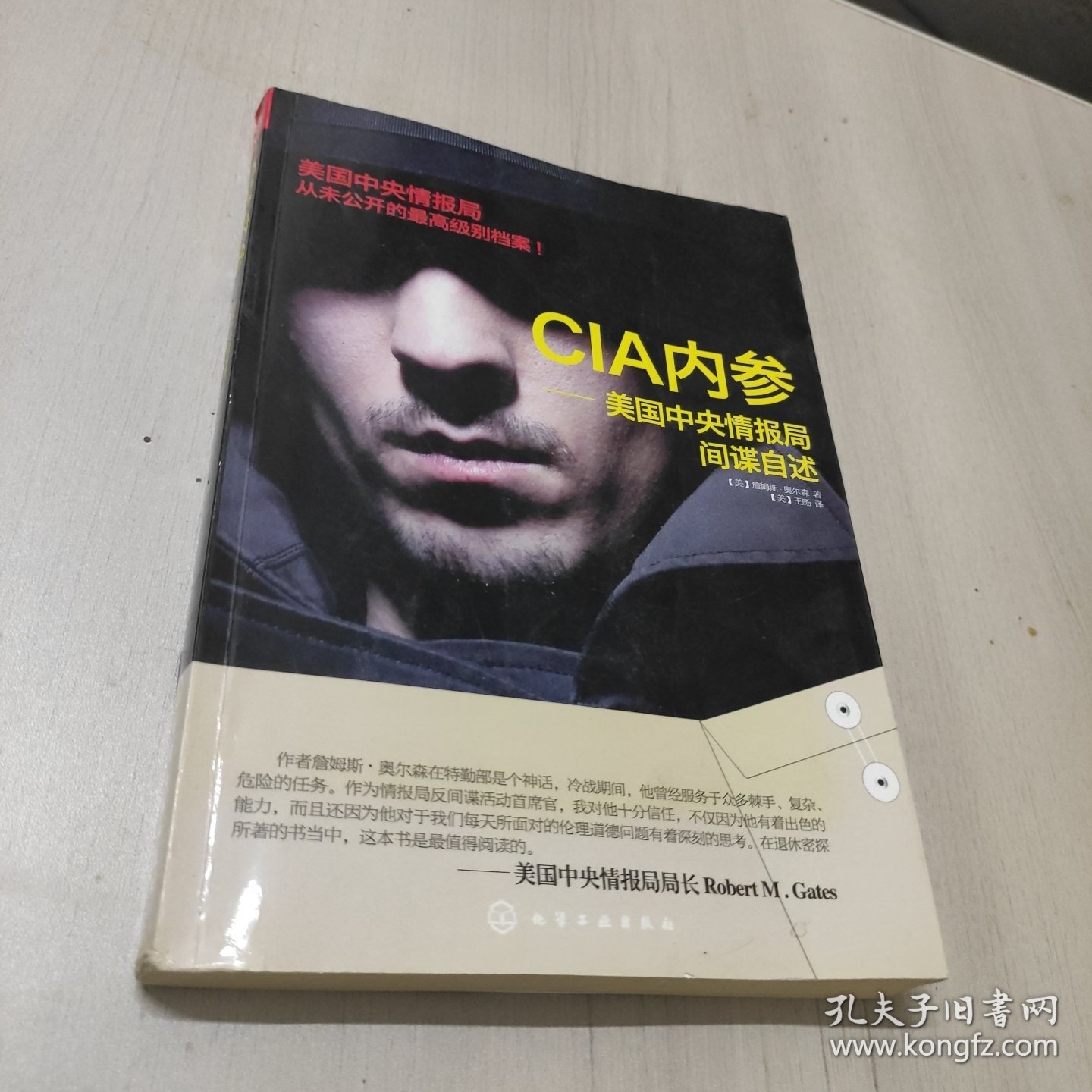 CIA内参：美国中央情报局间谍自述