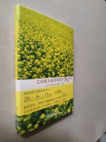 父母离去前你要做的55件事