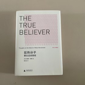 狂热分子：群众运动圣经