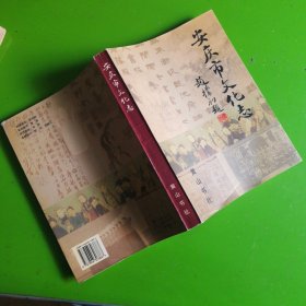 安庆市文化志（签赠本）量3千