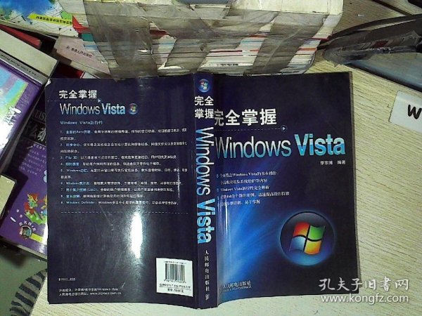 完全掌握Windows Vista