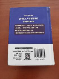 机械工人切削手册 第8版
