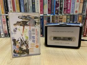 磁带 网络游戏金曲