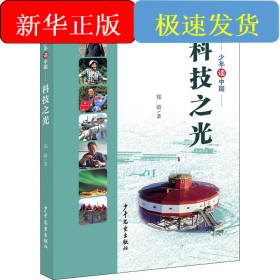 科技之光
