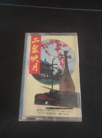 《二泉映月 民乐精选》磁带，香港飞利浦唱片出版