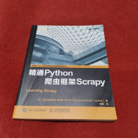 精通Python爬虫框架Scrapy