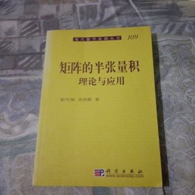 矩阵的半张量积理论与应用（内页干净无划线）