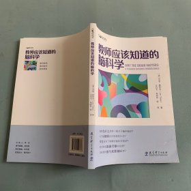 教师应该知道的脑科学