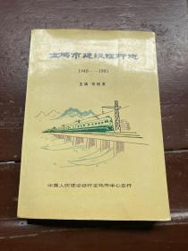 宝鸡市建设银行志1949-1985