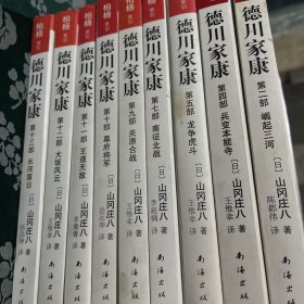 德川家族第2.4.5.7.9.10.11.12.13部，送第1部