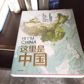 这里是中国