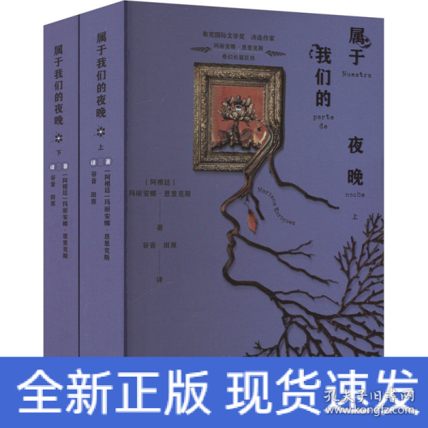 属于我们的夜晚(玛丽安娜.恩里克斯作品)