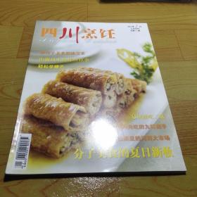 四川烹饪（2011年7月号）