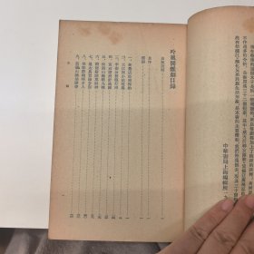 吟风阁杂剧，1963年一版一印2500册