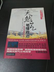 天然气地缘政治：从1970到2040