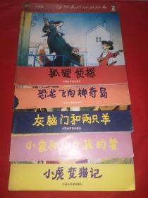 精美彩色童话丛书动物是我们的朋友等5本合售