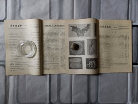 《考古与文物》（1982年1、3期）2本合售