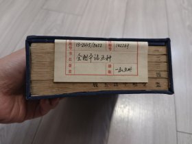 《全相平话五种》1956年一版一印 原装函套五册全 文学古籍刊行社出版 ，仅印2000册 出版社馆藏书，有收藏印。品好可藏