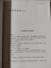 庄子深先生纪念集 泉州武术名家 含泉州花拳要法、南少林罗汉拳要法、武医伤科等内容