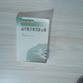实拍图  高中数学典型课示例