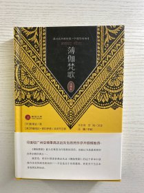 薄伽梵歌（注释本）精装如图、内页干净