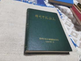 锦州市税务志88年