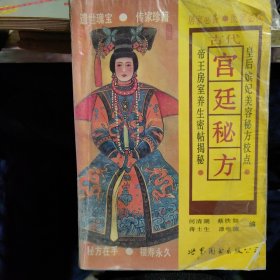 古代宫廷秘方