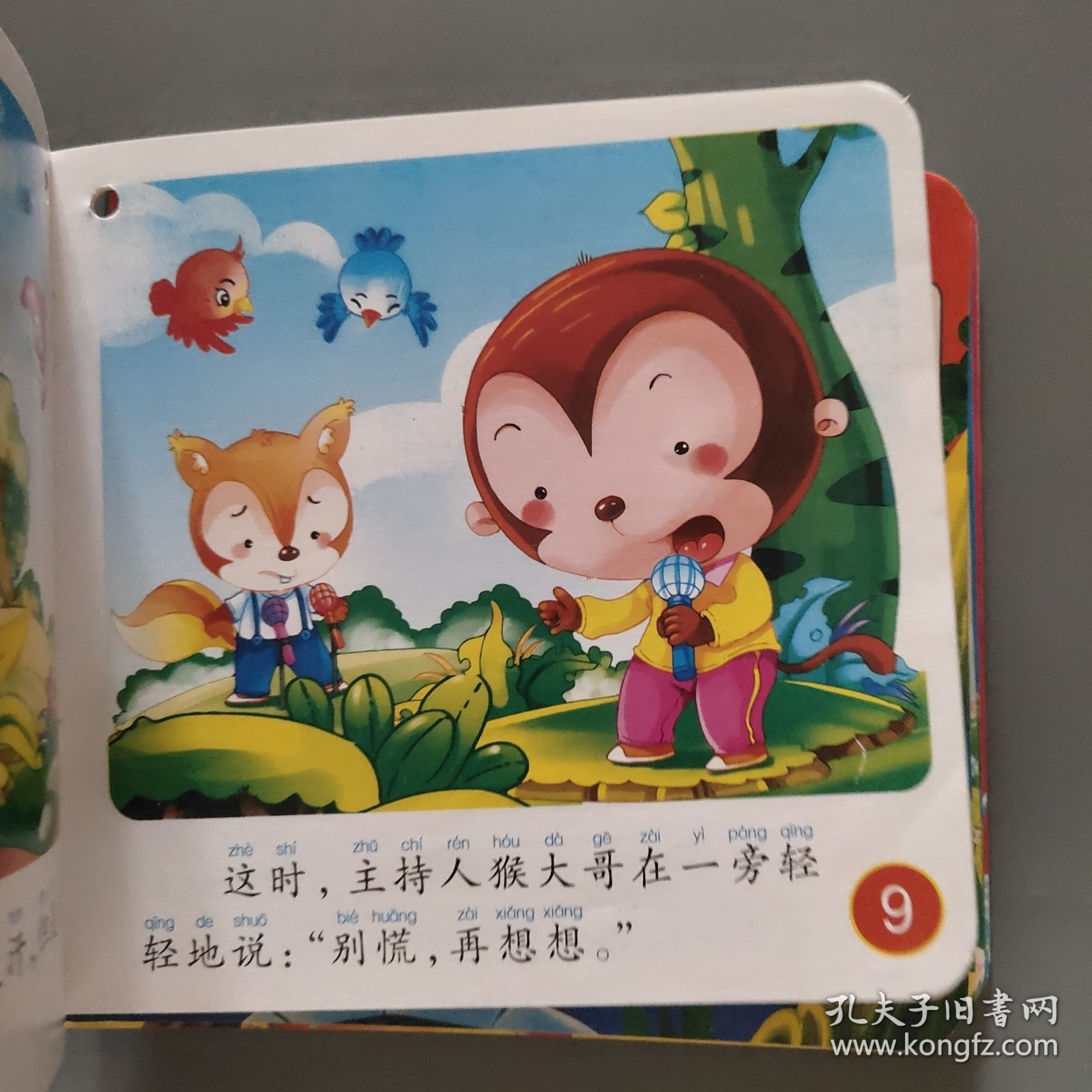 难不倒早教第一书系列. 故事.