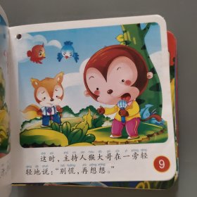 难不倒早教第一书系列. 故事.