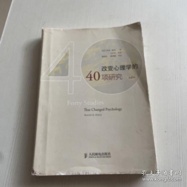 改变心理学的40项研究（第6版）：探索心理学研究的历史