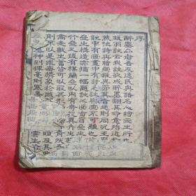 醉墨齋畫譜 卷一 卷四 【廣益書局 民國五年冬月版 】 品佳（見圖如書）