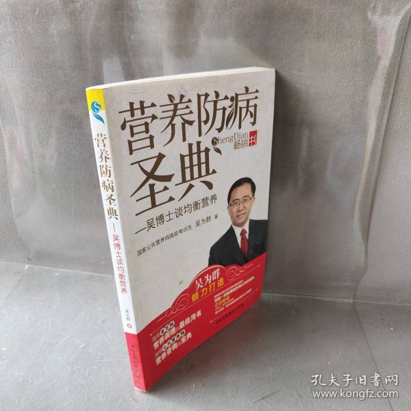 营养防病圣典：吴博士谈均衡营养