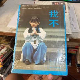 我不