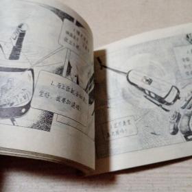 连环画秃鹫帝国的末日