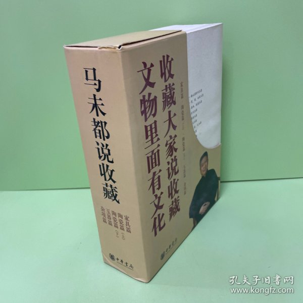 马未都说收藏：典藏套装全5册——家具篇、陶瓷篇（上）、陶瓷篇（下）、玉器篇、杂项篇