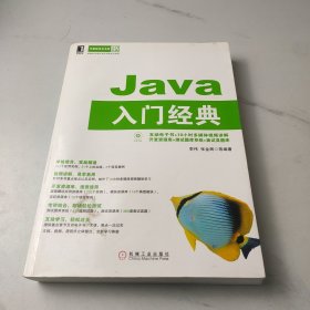 华章程序员书库：Java入门经典（不含光盘）
