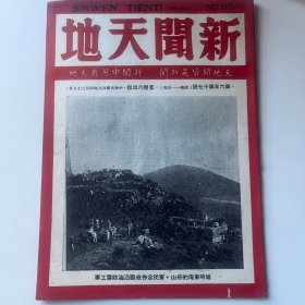新闻天地 1950 115期