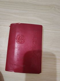 实用灯谜小辞典