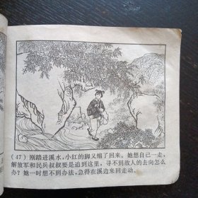 反特故事连环画《东海小哨兵 》（苏诗敏 绘画；上海人民出版社 1974年2月出版）（包邮）
