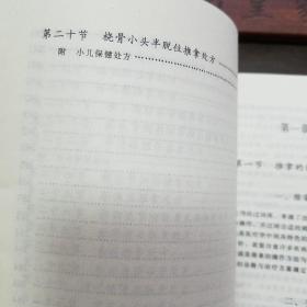 小缺本.新编推拿图说.图文并茂.推拿处方.通俗易懂.412种手法.小儿推拿.关节.手法.部位.神经E1272